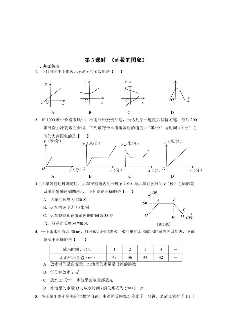 《初中数学八年级下册第19单元一次函数单元作业_0作业_初中全科目同步习题+精品试卷（7-9年级）_25秋初中数学《同步习题+精品试卷》_初中数学苏科版试卷_《优秀作业单》_八年级》第8页预览