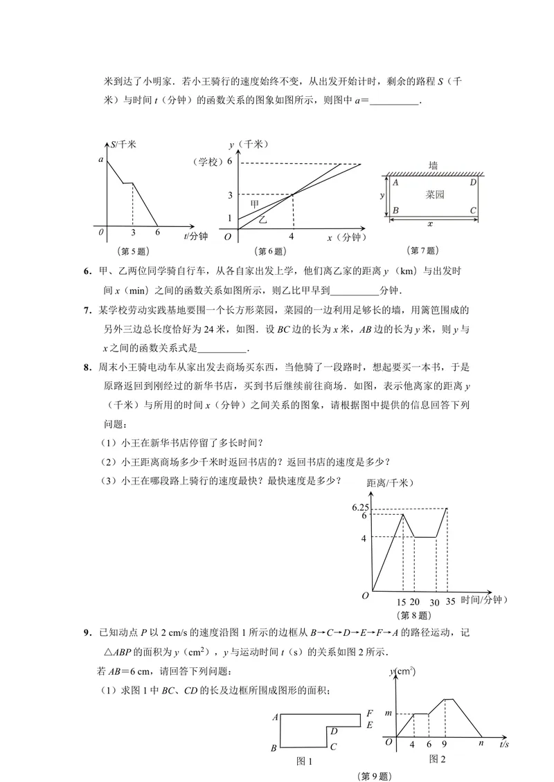 《初中数学八年级下册第19单元一次函数单元作业_0作业_初中全科目同步习题+精品试卷（7-9年级）_25秋初中数学《同步习题+精品试卷》_初中数学苏科版试卷_《优秀作业单》_八年级》第9页预览