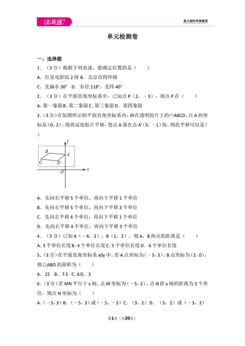 《初中数学人教七下第七章测试卷（1）_初中全科目同步习题+精品试卷（7-9年级）_25秋初中数学《同步习题+精品试卷》_初中数学人教版试卷_初中数学人教版7-9年级上册_《同步试题》》第1页预览
