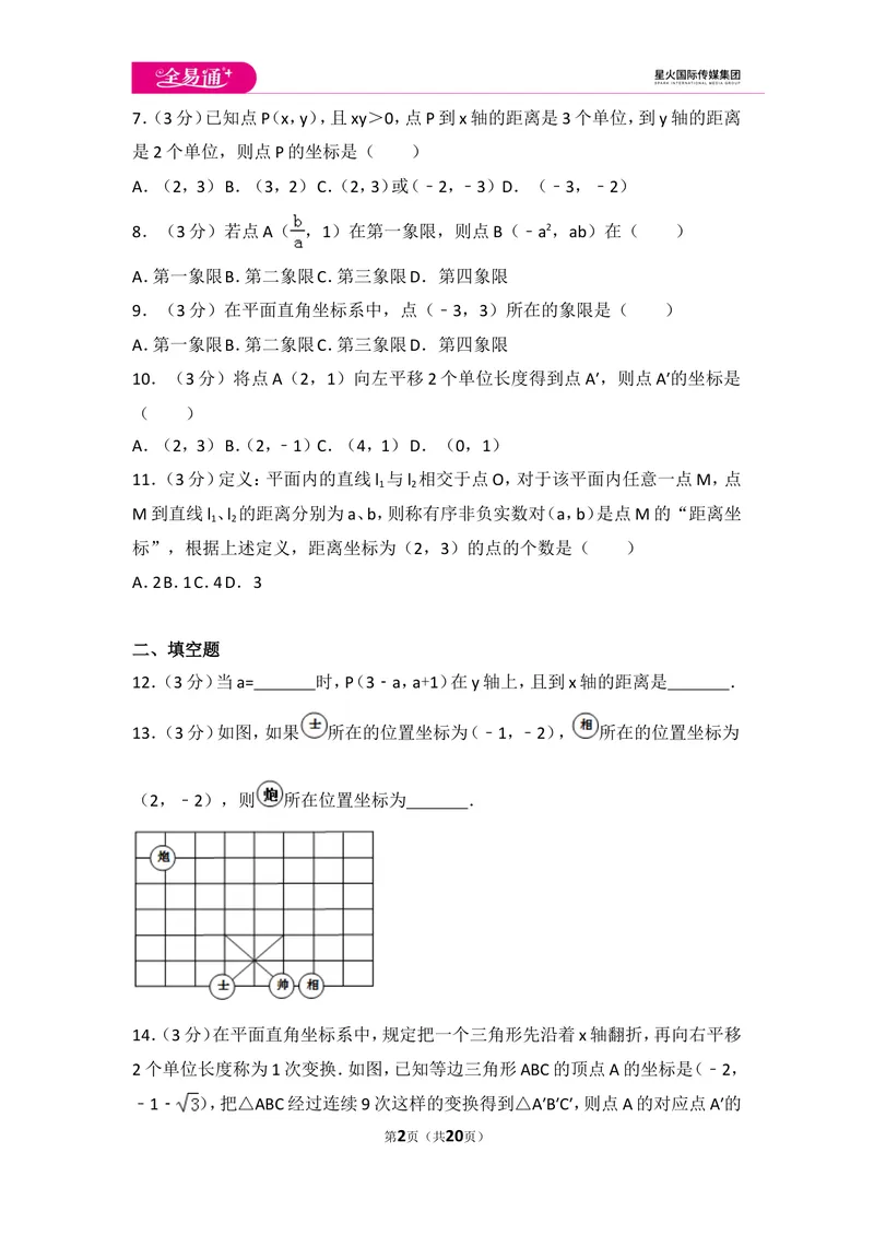 《初中数学人教七下第七章测试卷（1）_初中全科目同步习题+精品试卷（7-9年级）_25秋初中数学《同步习题+精品试卷》_初中数学人教版试卷_初中数学人教版7-9年级上册_《同步试题》》第2页预览