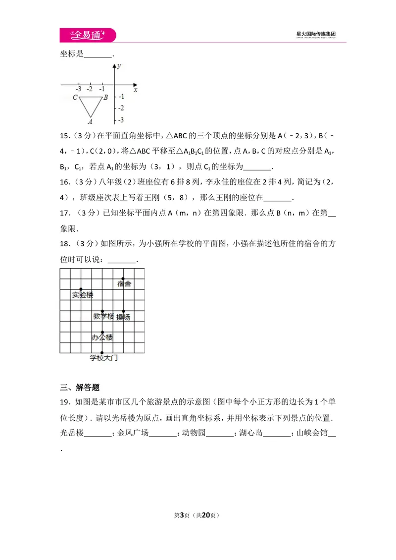 《初中数学人教七下第七章测试卷（1）_初中全科目同步习题+精品试卷（7-9年级）_25秋初中数学《同步习题+精品试卷》_初中数学人教版试卷_初中数学人教版7-9年级上册_《同步试题》》第3页预览