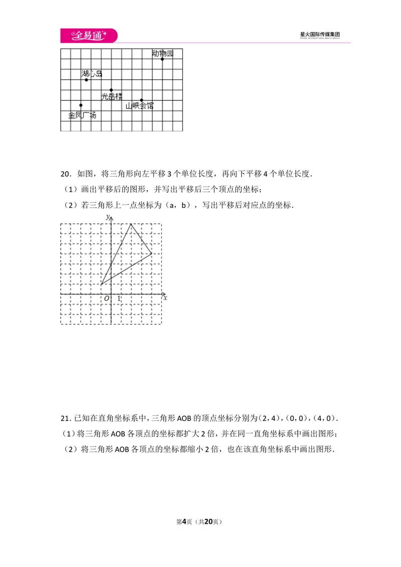 《初中数学人教七下第七章测试卷（1）_初中全科目同步习题+精品试卷（7-9年级）_25秋初中数学《同步习题+精品试卷》_初中数学人教版试卷_初中数学人教版7-9年级上册_《同步试题》》第4页预览