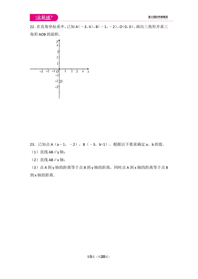 《初中数学人教七下第七章测试卷（1）_初中全科目同步习题+精品试卷（7-9年级）_25秋初中数学《同步习题+精品试卷》_初中数学人教版试卷_初中数学人教版7-9年级上册_《同步试题》》第5页预览
