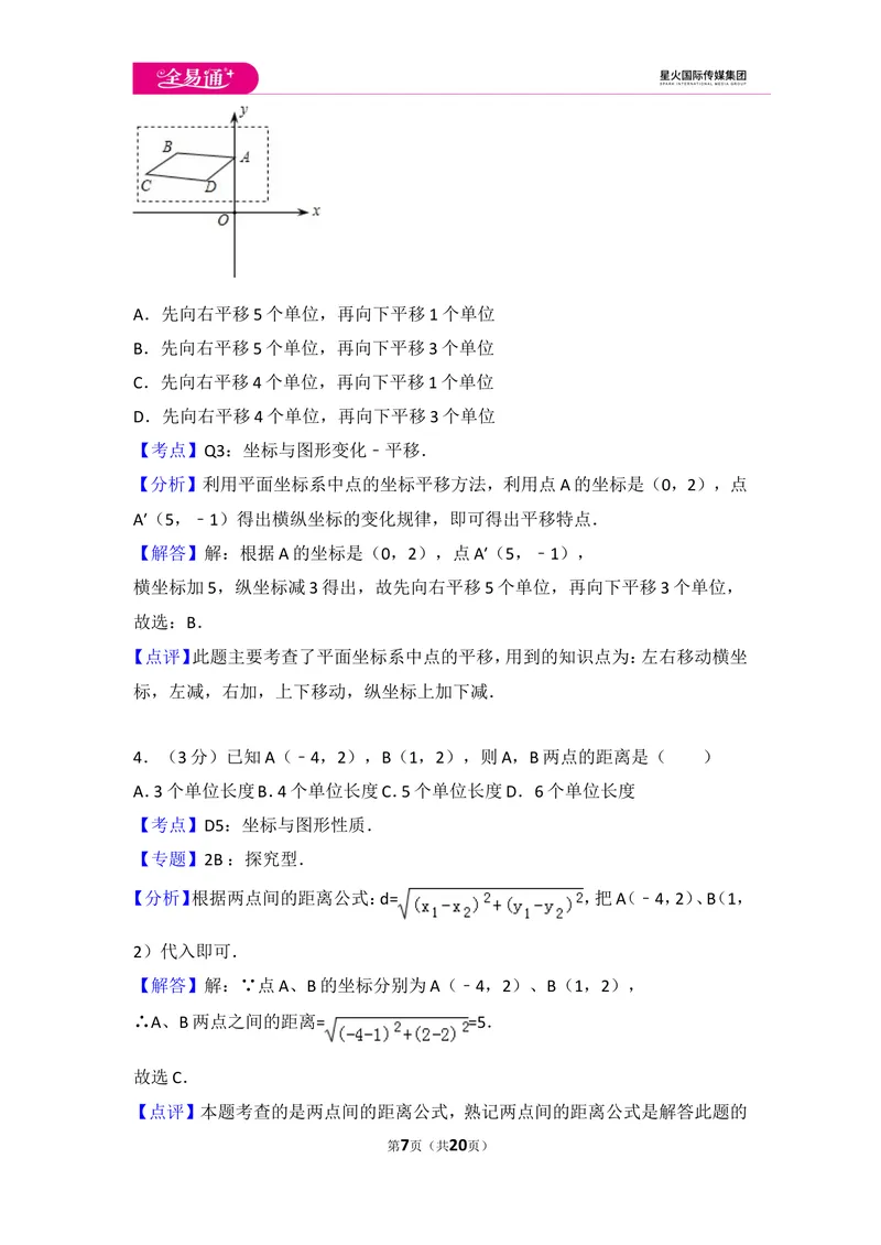 《初中数学人教七下第七章测试卷（1）_初中全科目同步习题+精品试卷（7-9年级）_25秋初中数学《同步习题+精品试卷》_初中数学人教版试卷_初中数学人教版7-9年级上册_《同步试题》》第7页预览