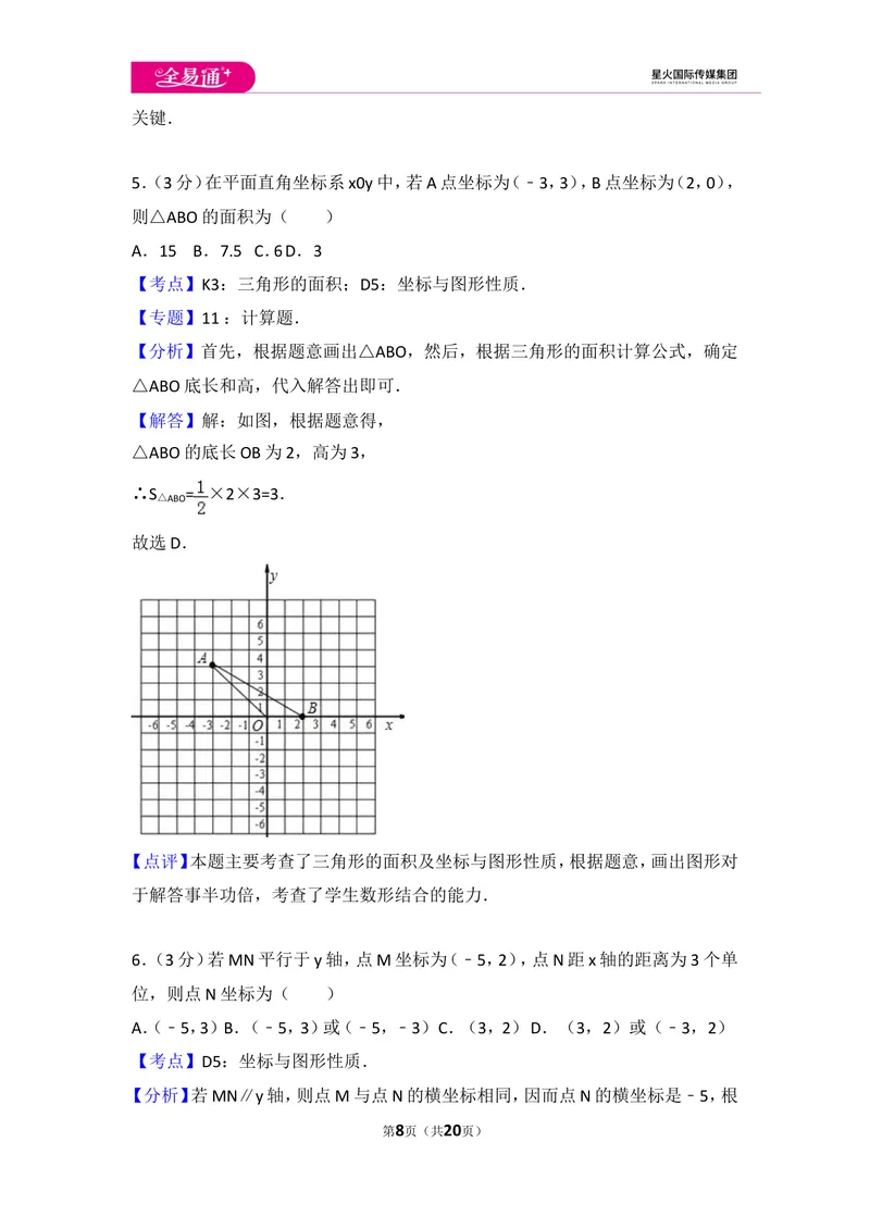 《初中数学人教七下第七章测试卷（1）_初中全科目同步习题+精品试卷（7-9年级）_25秋初中数学《同步习题+精品试卷》_初中数学人教版试卷_初中数学人教版7-9年级上册_《同步试题》》第8页预览