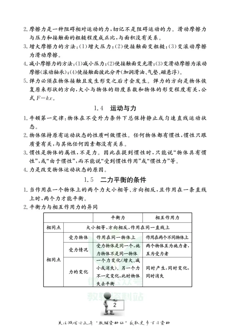 《名师金典八年级上册科学华师版随身宝_初中全科目同步习题+精品试卷（7-9年级）_25秋初中科学《同步习题+精品试卷》_《名师金典》》第3页预览