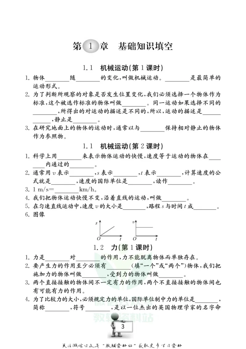 《名师金典八年级上册科学华师版随身宝_初中全科目同步习题+精品试卷（7-9年级）_25秋初中科学《同步习题+精品试卷》_《名师金典》》第4页预览