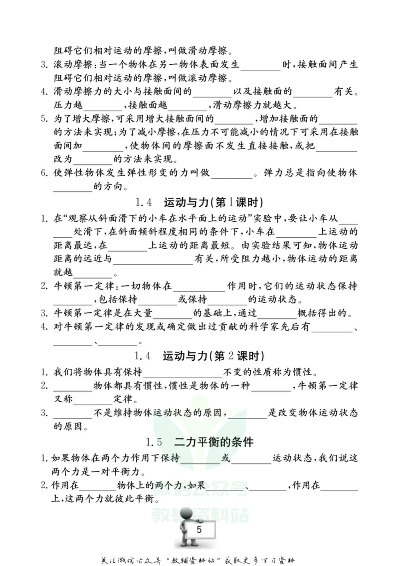 《名师金典八年级上册科学华师版随身宝_初中全科目同步习题+精品试卷（7-9年级）_25秋初中科学《同步习题+精品试卷》_《名师金典》》第6页预览