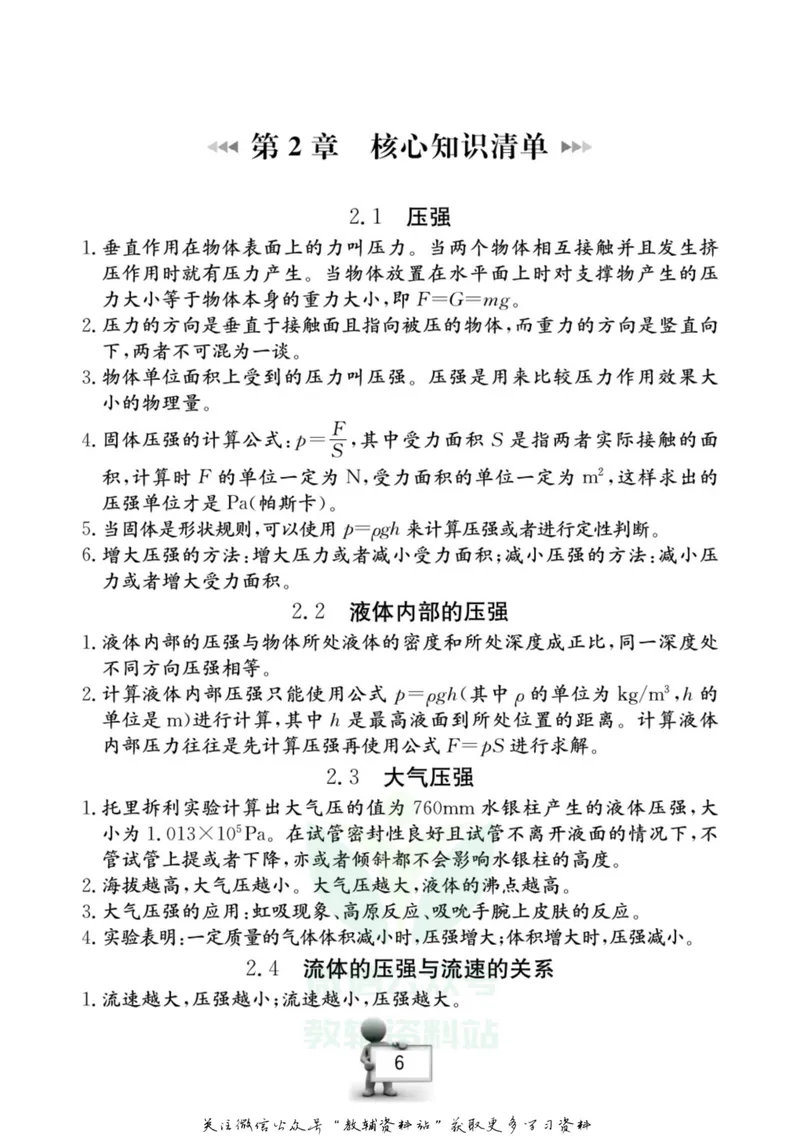 《名师金典八年级上册科学华师版随身宝_初中全科目同步习题+精品试卷（7-9年级）_25秋初中科学《同步习题+精品试卷》_《名师金典》》第7页预览