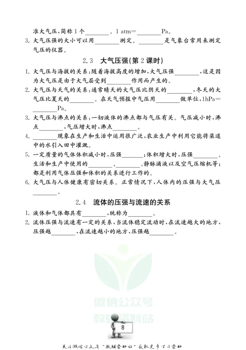 《名师金典八年级上册科学华师版随身宝_初中全科目同步习题+精品试卷（7-9年级）_25秋初中科学《同步习题+精品试卷》_《名师金典》》第9页预览