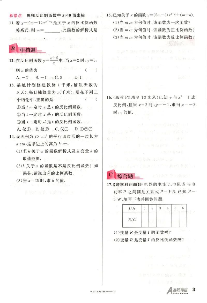 《名校课堂九下数学人教主书_初中全科目同步习题+精品试卷(7-9年级)_25秋初中数学《同步习题+精品试卷》_初中数学人教版试卷_初中数学人教版7-9年级下册_《名校课堂》25春》第10页预览
