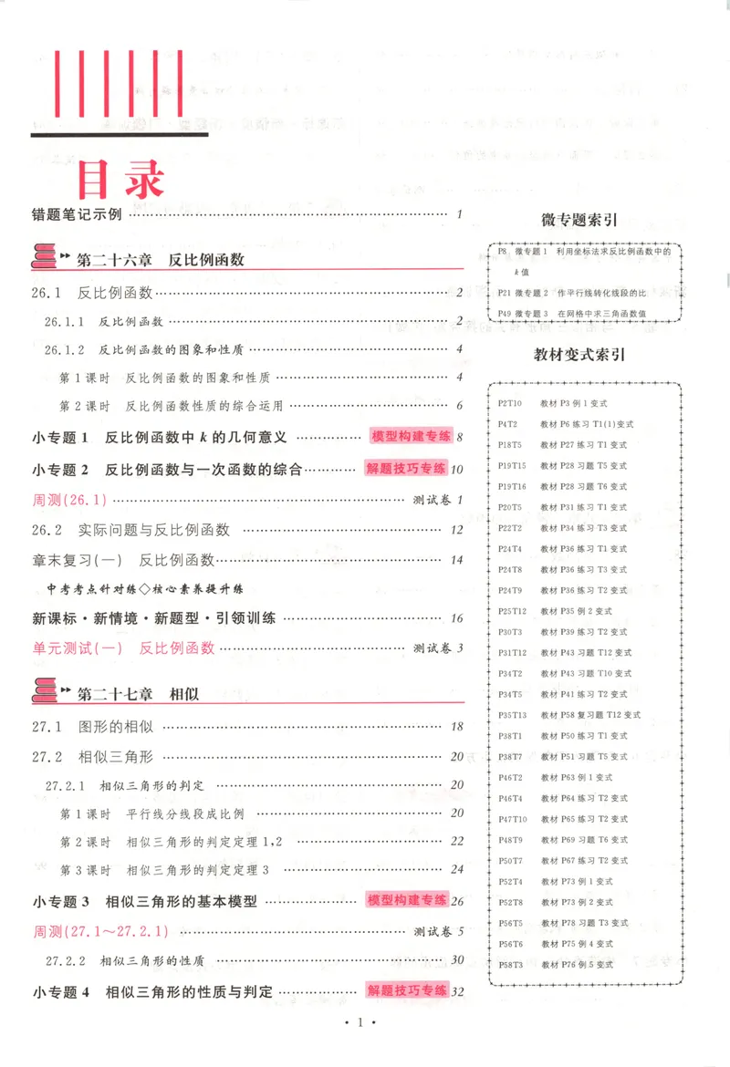 《名校课堂九下数学人教主书_初中全科目同步习题+精品试卷(7-9年级)_25秋初中数学《同步习题+精品试卷》_初中数学人教版试卷_初中数学人教版7-9年级下册_《名校课堂》25春》第6页预览