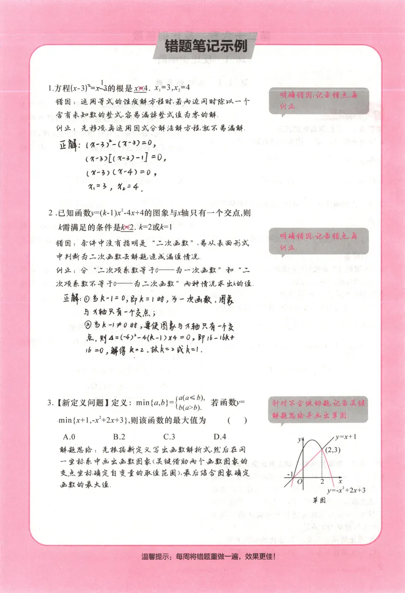 《名校课堂九下数学人教主书_初中全科目同步习题+精品试卷(7-9年级)_25秋初中数学《同步习题+精品试卷》_初中数学人教版试卷_初中数学人教版7-9年级下册_《名校课堂》25春》第8页预览