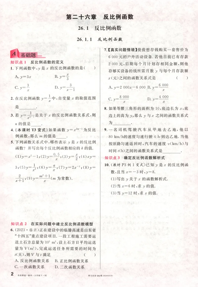 《名校课堂九下数学人教主书_初中全科目同步习题+精品试卷(7-9年级)_25秋初中数学《同步习题+精品试卷》_初中数学人教版试卷_初中数学人教版7-9年级下册_《名校课堂》25春》第9页预览
