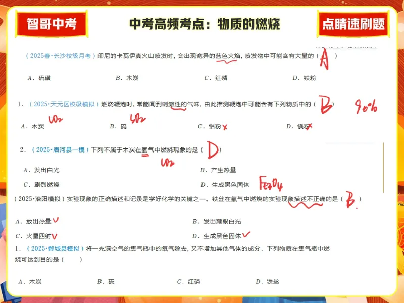 《05.课堂笔记主讲课中笔记_26初三网课_2026初三化学杨雯智_2025初三秋上实验科学自主学习·TY·A+（2期）-杨雯智_05_迷你小精灵》第3页预览