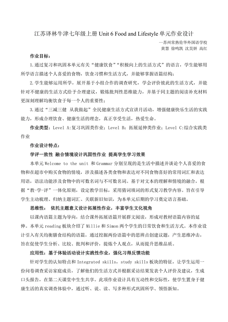 《初中英语七年级上册Unit6Foodandlifestyle单元作业_0作业_初中全科目同步习题+精品试卷（7-9年级）_25秋初中英语《同步习题+精品试卷》_初中英语（译林版）试卷_《优秀作业单》_七年级》第2页预览
