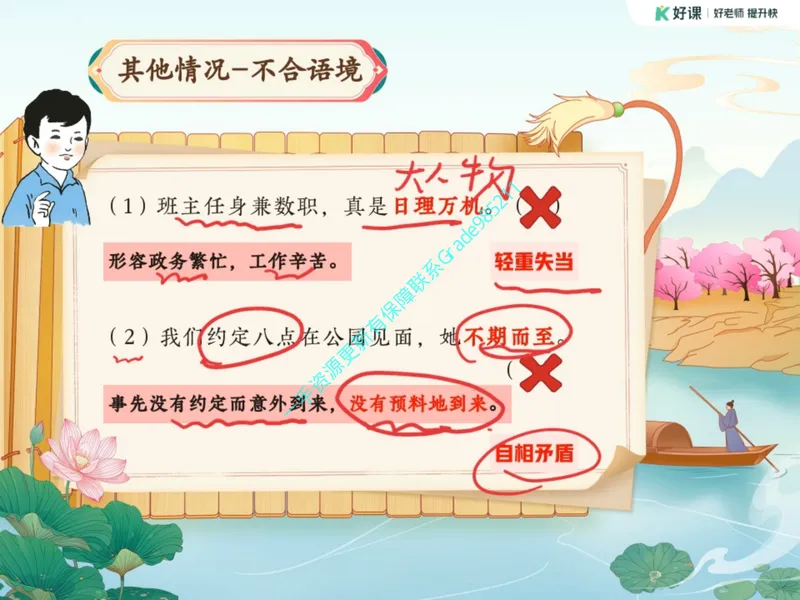 《12.课堂笔记主讲课中笔记_26初三网课_2026初三语文周立昕_2025初三秋上人文创作自主学习TY·S（2期）-周立昕_12_易错题专项秋S班TY-6》第10页预览
