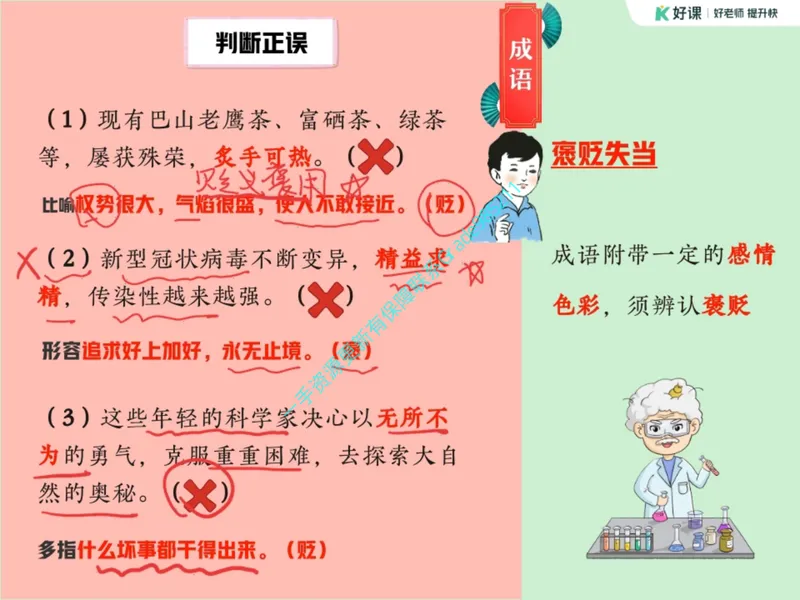 《12.课堂笔记主讲课中笔记_26初三网课_2026初三语文周立昕_2025初三秋上人文创作自主学习TY·S（2期）-周立昕_12_易错题专项秋S班TY-6》第3页预览