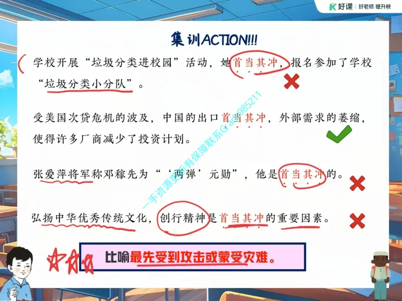 《12.课堂笔记主讲课中笔记_26初三网课_2026初三语文周立昕_2025初三秋上人文创作自主学习TY·S（2期）-周立昕_12_易错题专项秋S班TY-6》第7页预览