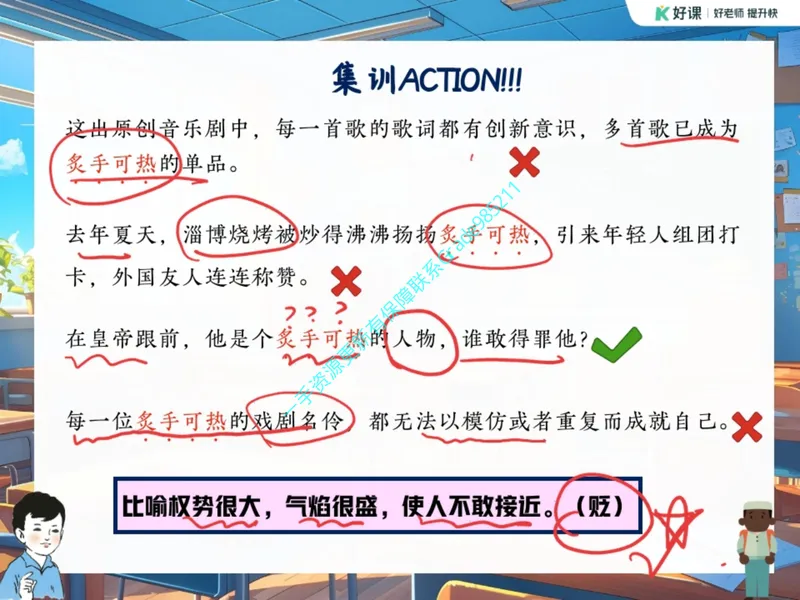 《12.课堂笔记主讲课中笔记_26初三网课_2026初三语文周立昕_2025初三秋上人文创作自主学习TY·S（2期）-周立昕_12_易错题专项秋S班TY-6》第8页预览