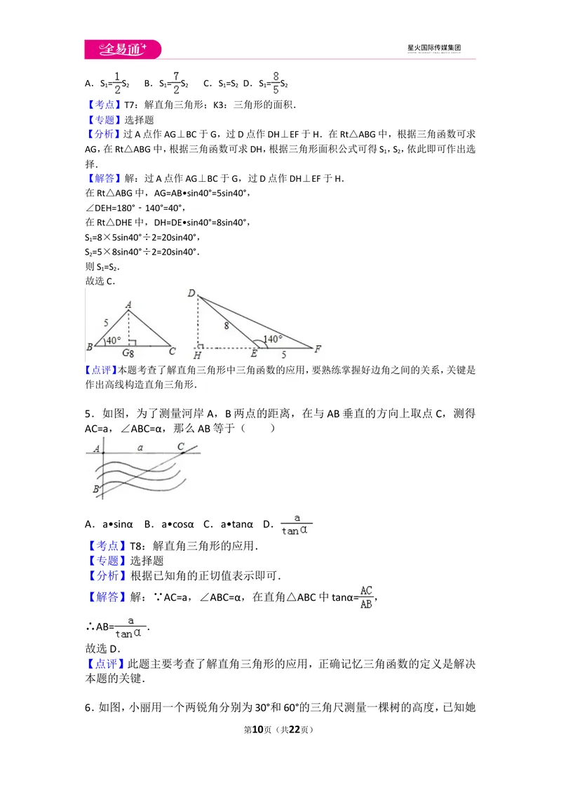 《初中数学人教九下第二十八章卷（2）_初中全科目同步习题+精品试卷（7-9年级）_25秋初中数学《同步习题+精品试卷》_初中数学人教版试卷_初中数学人教版7-9年级上册_《同步试题》》第10页预览