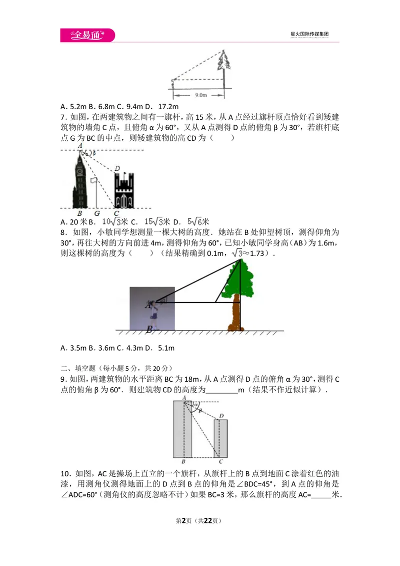 《初中数学人教九下第二十八章卷（2）_初中全科目同步习题+精品试卷（7-9年级）_25秋初中数学《同步习题+精品试卷》_初中数学人教版试卷_初中数学人教版7-9年级上册_《同步试题》》第2页预览
