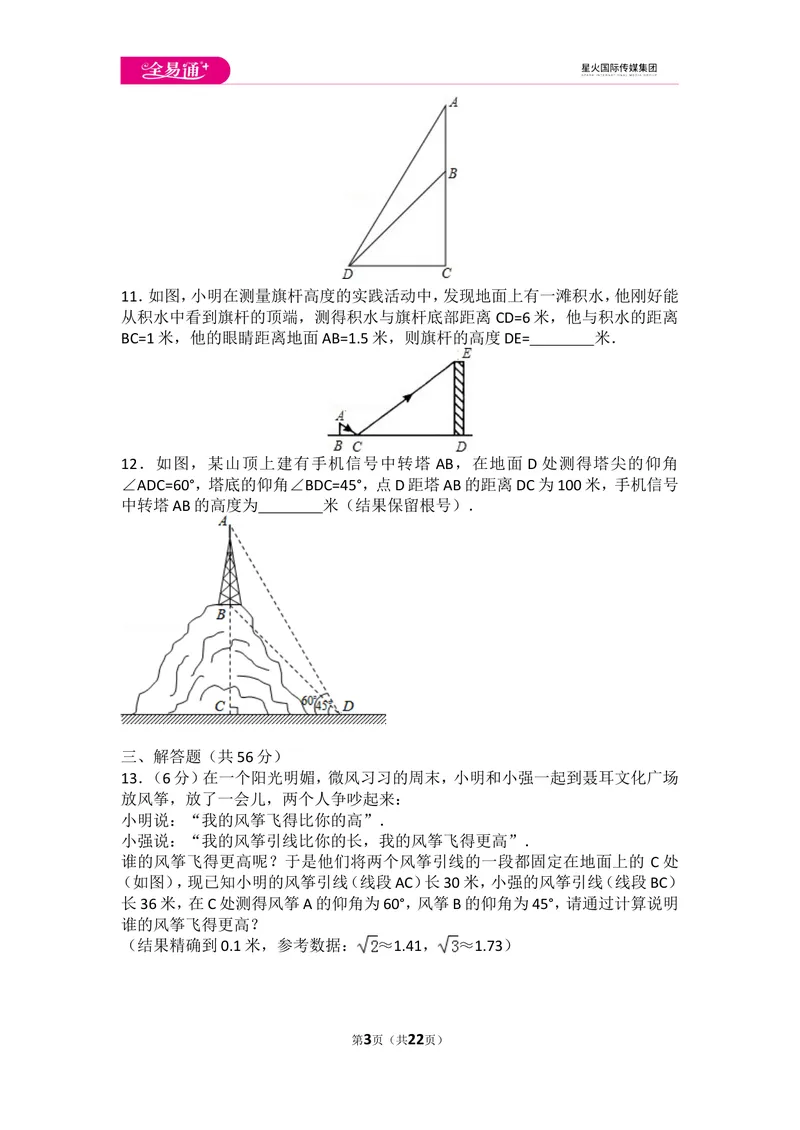 《初中数学人教九下第二十八章卷（2）_初中全科目同步习题+精品试卷（7-9年级）_25秋初中数学《同步习题+精品试卷》_初中数学人教版试卷_初中数学人教版7-9年级上册_《同步试题》》第3页预览