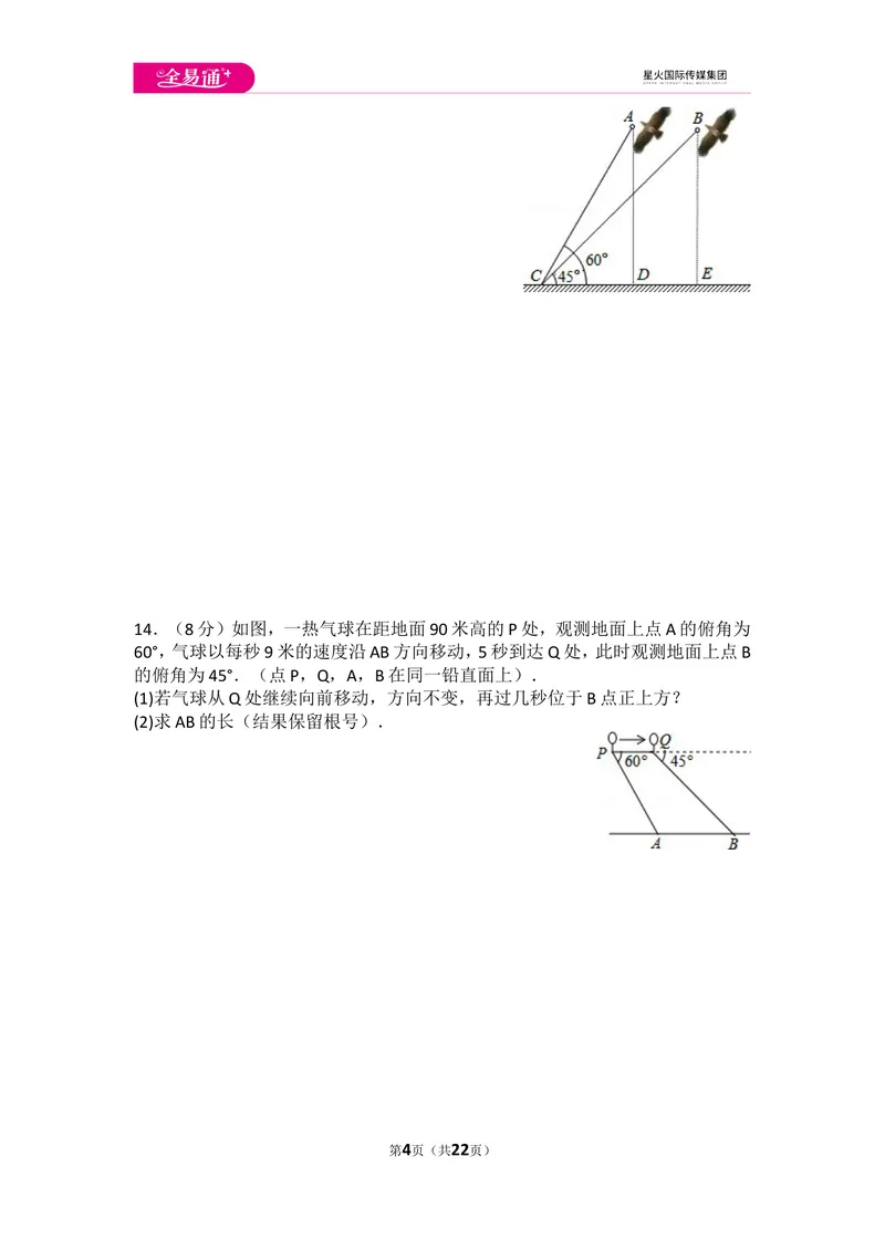 《初中数学人教九下第二十八章卷（2）_初中全科目同步习题+精品试卷（7-9年级）_25秋初中数学《同步习题+精品试卷》_初中数学人教版试卷_初中数学人教版7-9年级上册_《同步试题》》第4页预览