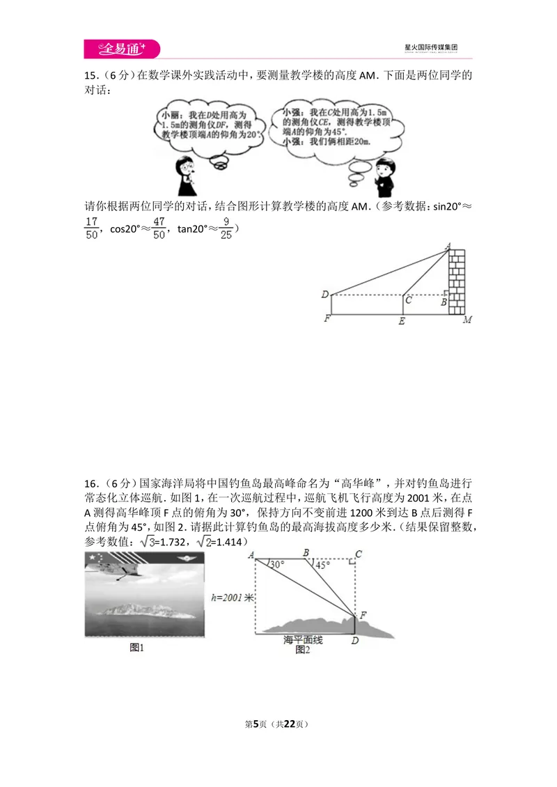 《初中数学人教九下第二十八章卷（2）_初中全科目同步习题+精品试卷（7-9年级）_25秋初中数学《同步习题+精品试卷》_初中数学人教版试卷_初中数学人教版7-9年级上册_《同步试题》》第5页预览