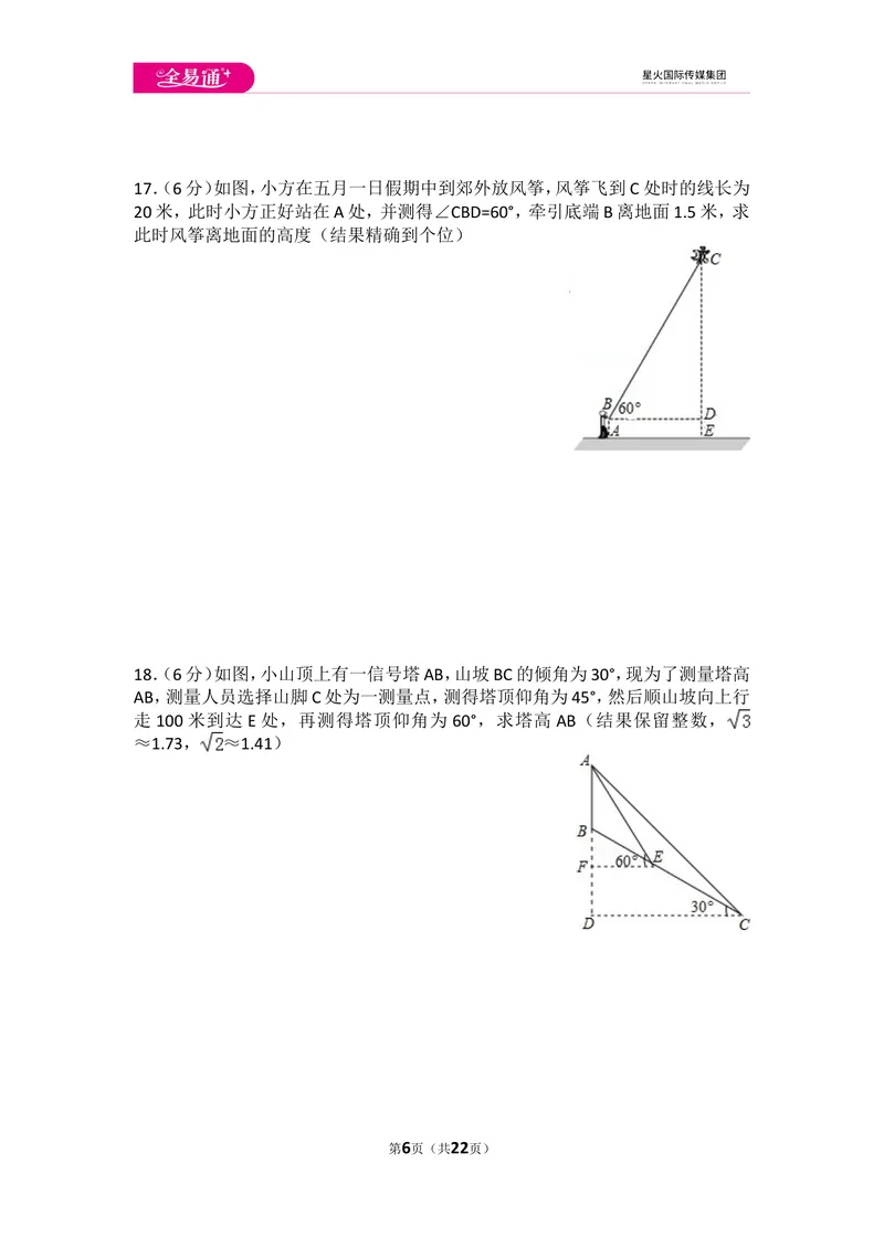 《初中数学人教九下第二十八章卷（2）_初中全科目同步习题+精品试卷（7-9年级）_25秋初中数学《同步习题+精品试卷》_初中数学人教版试卷_初中数学人教版7-9年级上册_《同步试题》》第6页预览