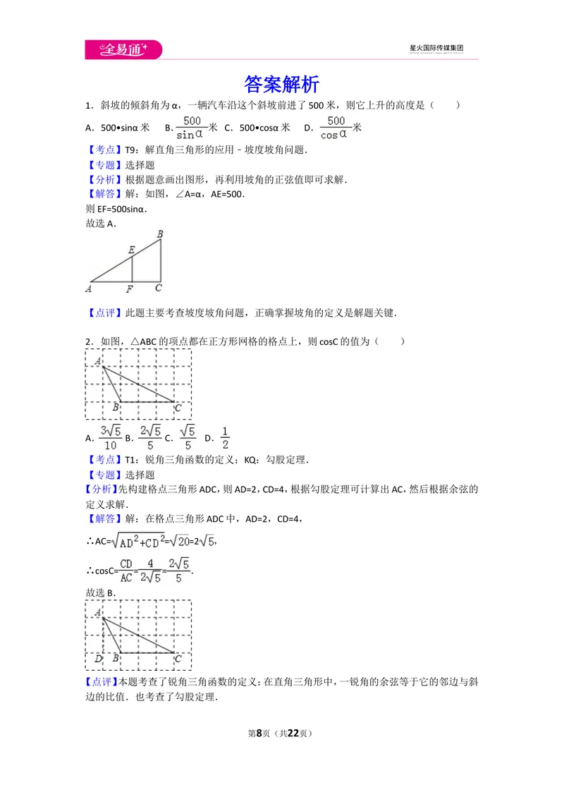 《初中数学人教九下第二十八章卷（2）_初中全科目同步习题+精品试卷（7-9年级）_25秋初中数学《同步习题+精品试卷》_初中数学人教版试卷_初中数学人教版7-9年级上册_《同步试题》》第8页预览