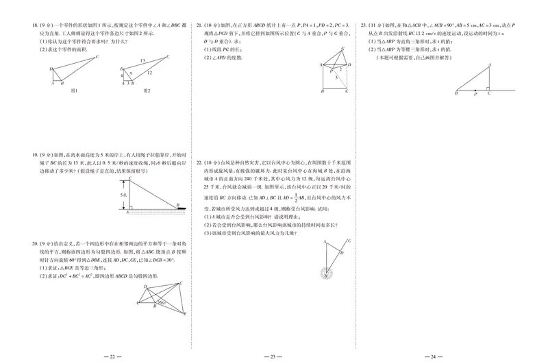 《名师金考卷八年级下册数学人教版_初中全科目同步习题+精品试卷(7-9年级)_25秋初中数学《同步习题+精品试卷》_初中数学人教版试卷_初中数学人教版7-9年级下册_《名师金考卷》》第10页预览