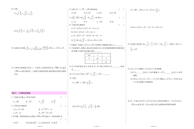 《名师金考卷八年级下册数学人教版_初中全科目同步习题+精品试卷(7-9年级)_25秋初中数学《同步习题+精品试卷》_初中数学人教版试卷_初中数学人教版7-9年级下册_《名师金考卷》》第4页预览
