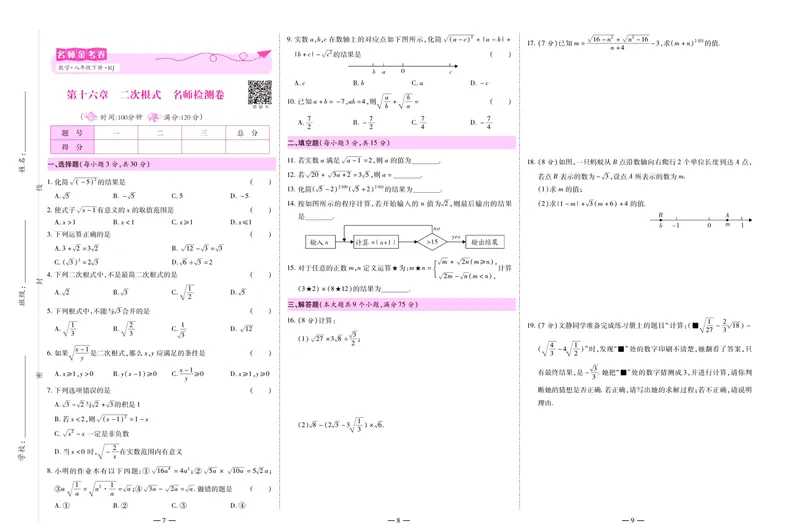 《名师金考卷八年级下册数学人教版_初中全科目同步习题+精品试卷(7-9年级)_25秋初中数学《同步习题+精品试卷》_初中数学人教版试卷_初中数学人教版7-9年级下册_《名师金考卷》》第5页预览