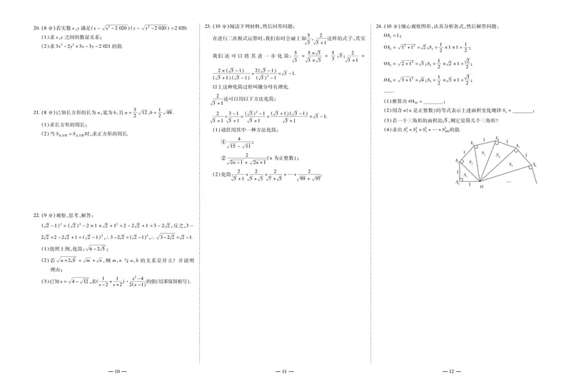 《名师金考卷八年级下册数学人教版_初中全科目同步习题+精品试卷(7-9年级)_25秋初中数学《同步习题+精品试卷》_初中数学人教版试卷_初中数学人教版7-9年级下册_《名师金考卷》》第6页预览