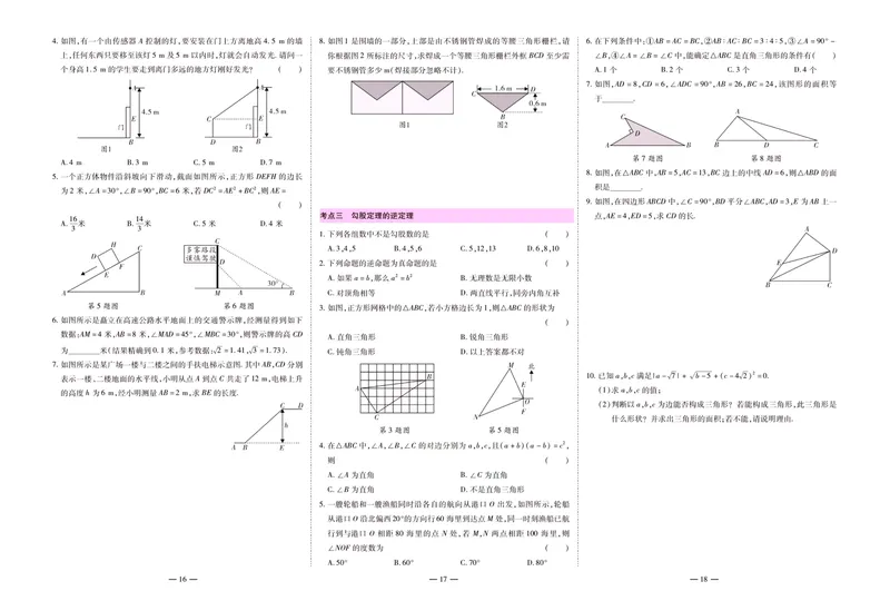 《名师金考卷八年级下册数学人教版_初中全科目同步习题+精品试卷(7-9年级)_25秋初中数学《同步习题+精品试卷》_初中数学人教版试卷_初中数学人教版7-9年级下册_《名师金考卷》》第8页预览