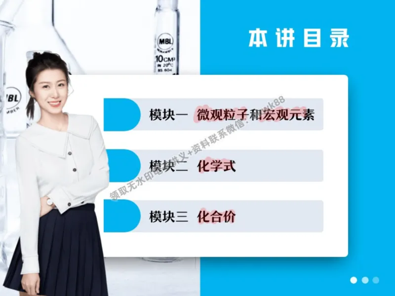 《16.课堂笔记主讲课中笔记_25初三化学_5.1.2024秋上.A+班初三化学培训班（郭莹）_课堂笔记》第3页预览