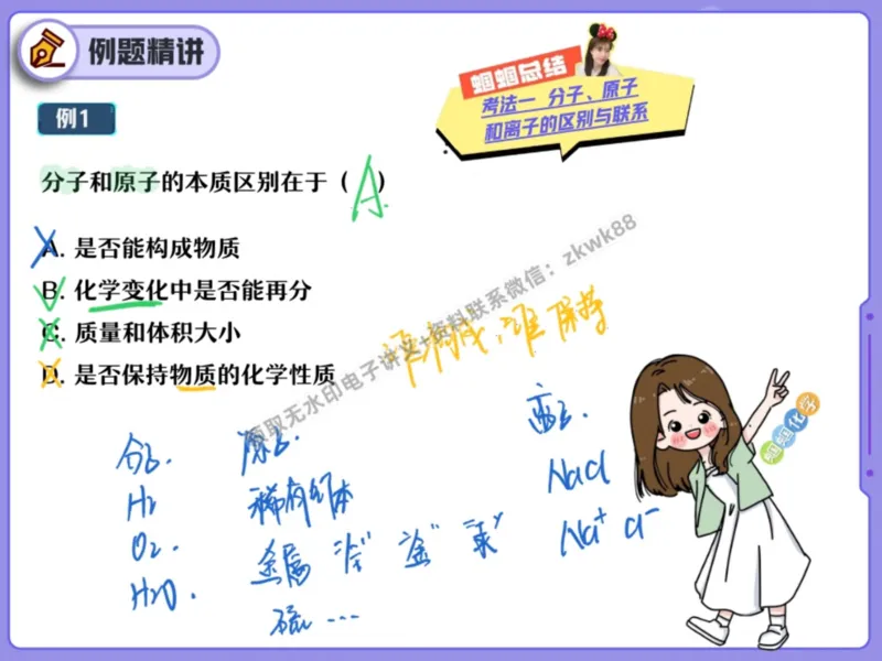 《16.课堂笔记主讲课中笔记_25初三化学_5.1.2024秋上.A+班初三化学培训班（郭莹）_课堂笔记》第8页预览