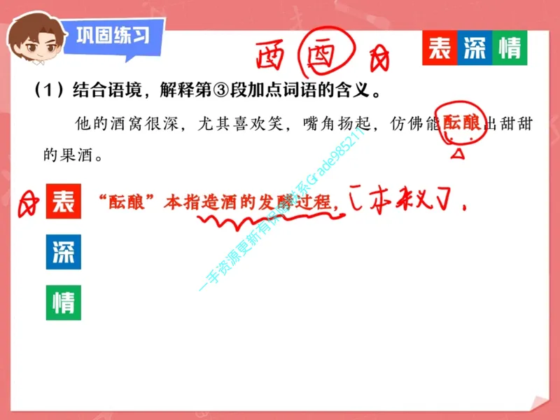 《14.课堂笔记主讲课中笔记_26初三网课_2026初三语文周立昕_2025初三秋上人文创作自主学习TY·S（2期）-周立昕_14_易错题专项秋S班TY-7》第10页预览
