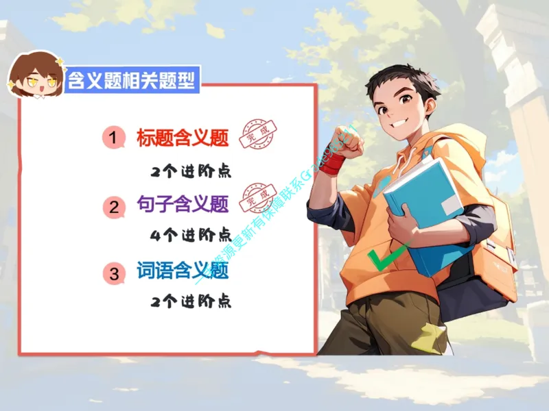 《14.课堂笔记主讲课中笔记_26初三网课_2026初三语文周立昕_2025初三秋上人文创作自主学习TY·S（2期）-周立昕_14_易错题专项秋S班TY-7》第2页预览