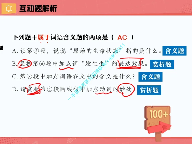 《14.课堂笔记主讲课中笔记_26初三网课_2026初三语文周立昕_2025初三秋上人文创作自主学习TY·S（2期）-周立昕_14_易错题专项秋S班TY-7》第5页预览