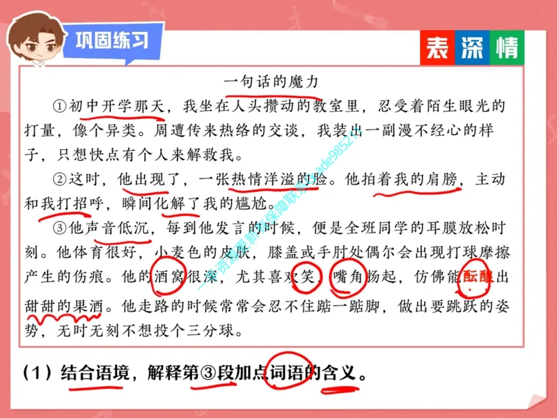 《14.课堂笔记主讲课中笔记_26初三网课_2026初三语文周立昕_2025初三秋上人文创作自主学习TY·S（2期）-周立昕_14_易错题专项秋S班TY-7》第9页预览