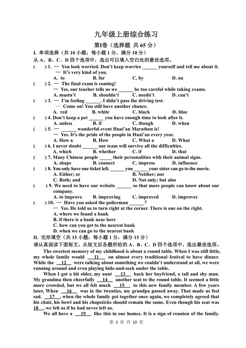 《初中英语九年级上册期末题库英语_0作业_初中全科目同步习题+精品试卷（7-9年级）_25秋初中英语《同步习题+精品试卷》_初中英语（译林版）试卷_《优秀作业单》_九年级》第3页预览