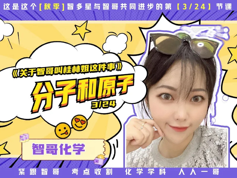 《05.课堂笔记主讲课中笔记_26初三网课_2026初三化学杨雯智_2025初三秋上实验科学自主学习·TY·S（3期）-杨雯智_05_迷你小精灵》第1页预览