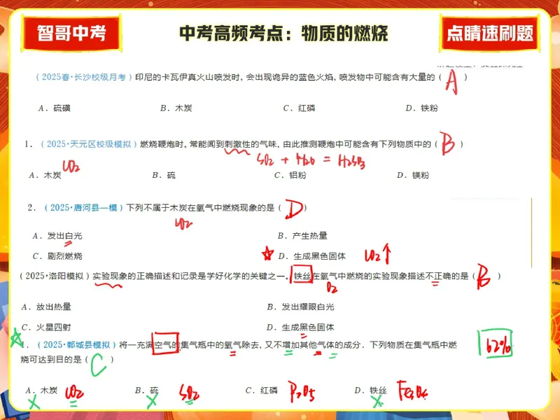 《05.课堂笔记主讲课中笔记_26初三网课_2026初三化学杨雯智_2025初三秋上实验科学自主学习·TY·S（3期）-杨雯智_05_迷你小精灵》第5页预览
