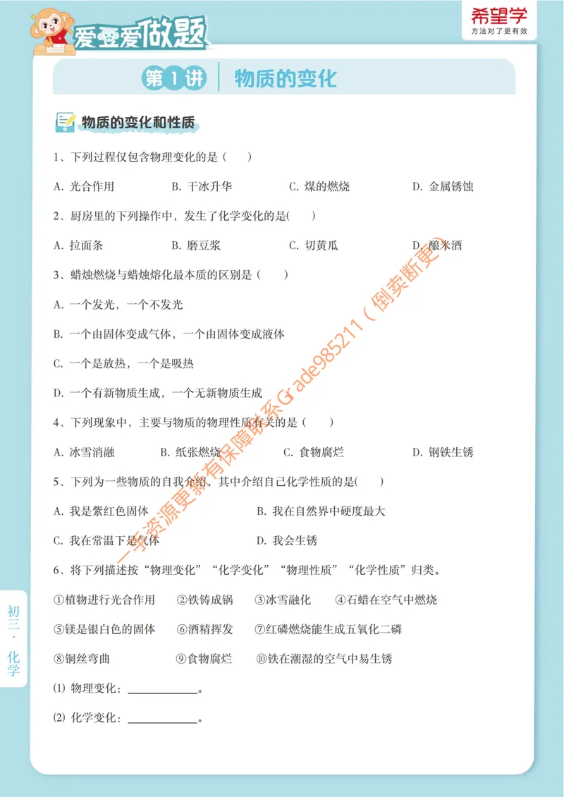 《爱豆爱做题第1讲-物质的变化_26初三网课_2026初三化学陈潭飞_初三化学科学思维培训班(秋上·全国版·S)_3.初探化学》第1页预览