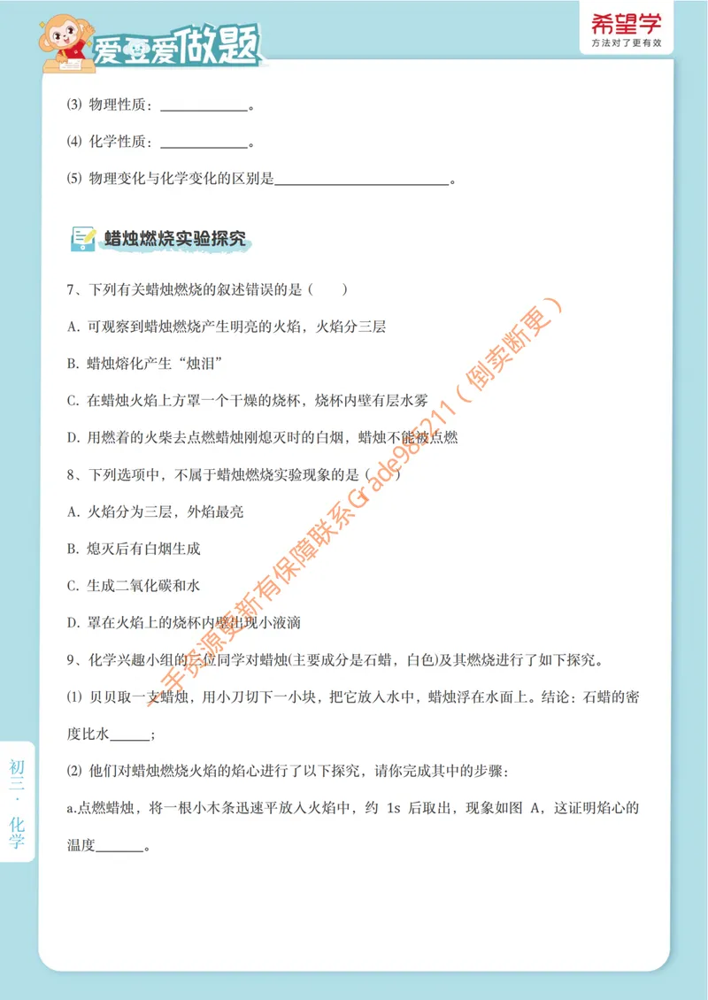 《爱豆爱做题第1讲-物质的变化_26初三网课_2026初三化学陈潭飞_初三化学科学思维培训班(秋上·全国版·S)_3.初探化学》第2页预览