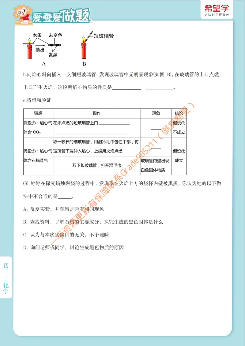 《爱豆爱做题第1讲-物质的变化_26初三网课_2026初三化学陈潭飞_初三化学科学思维培训班(秋上·全国版·S)_3.初探化学》第3页预览