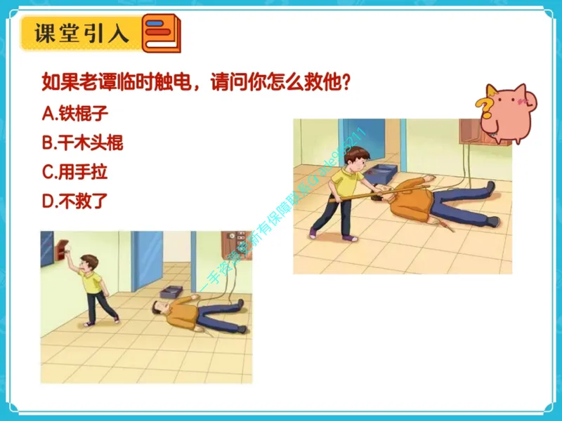 《03.课堂笔记主讲课中笔记_26初三网课_2026初三物理谭清军_2025初三秋上自然科学自主学习·TY·A+（2期）-谭清军_03_乘风破浪的电荷》第7页预览
