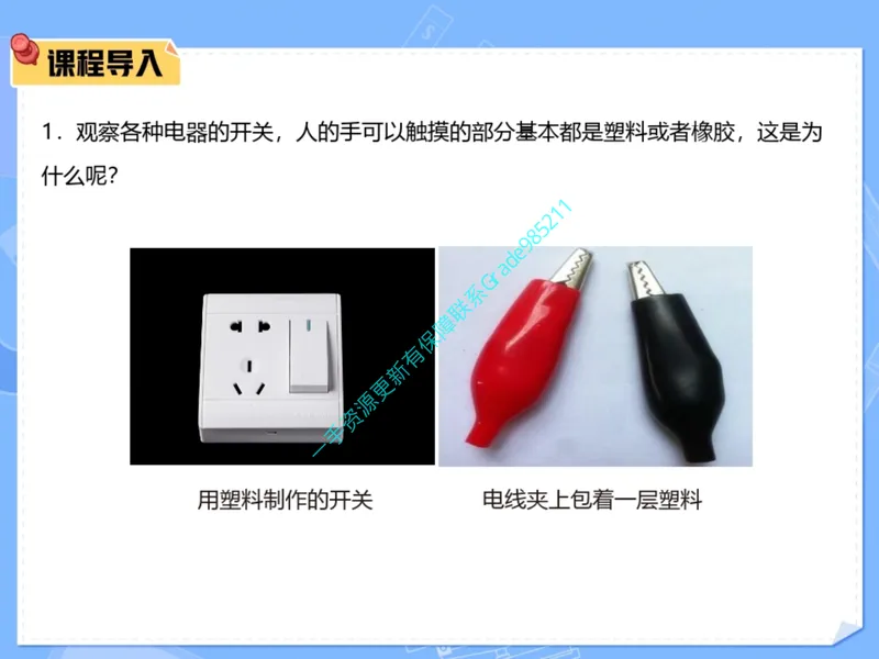 《03.课堂笔记主讲课中笔记_26初三网课_2026初三物理谭清军_2025初三秋上自然科学自主学习·TY·A+（2期）-谭清军_03_乘风破浪的电荷》第8页预览